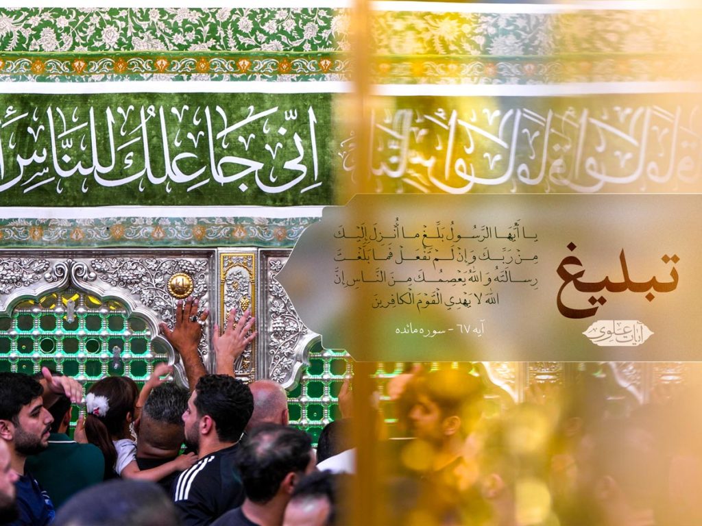 آیۀ تبلیغ ولایت امیرالمؤمنین علی (علیهالسلام)