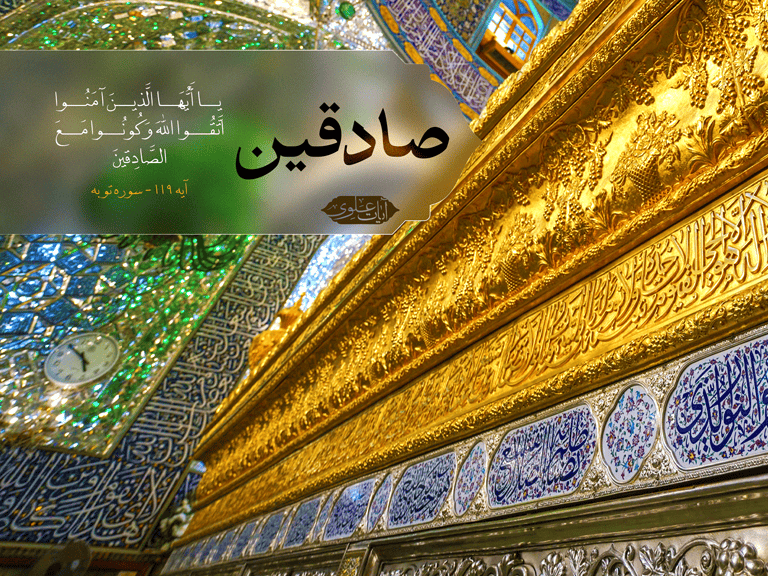 صادقین
