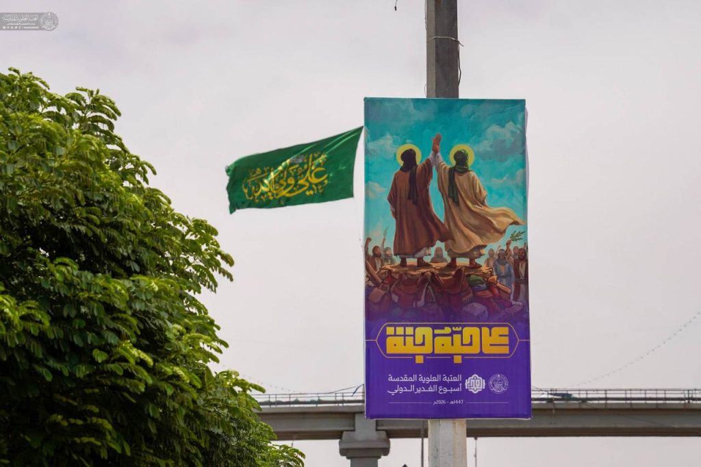 نجف مهیای عید غدیر