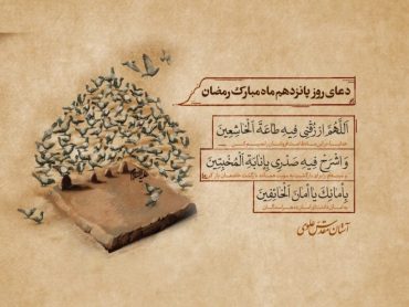 دعای روز پانزدهم ماه مبارک رمضان