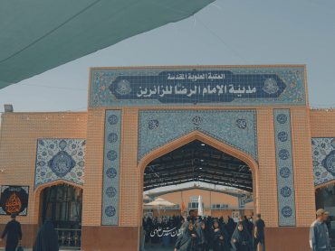 مدینة الزائرین(شهرک زائران) امام رضا علیه‌السلام