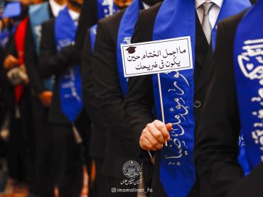 برگزاری جشن دانش‌آموختگی دانشجویان در حرم امام علی علیه‌السلام