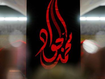 سیاه‌پوشی حرم مطهر علوی در شب شهادت امام جواد (علیه‌السلام)