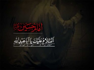 سلام بر تو ای اباعبدالله