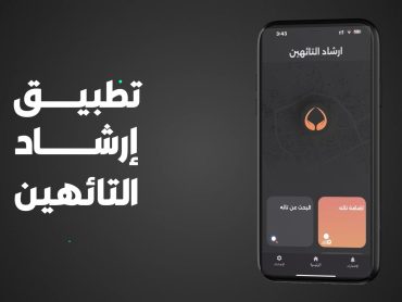 راه‌اندازی اپلیکیشن راهنمایی گمشدگان توسط آستان مقدس علوی